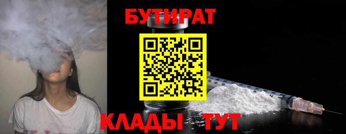 Гатчина  БУТИРАТ бутик  Бутират  Вход с VPN 