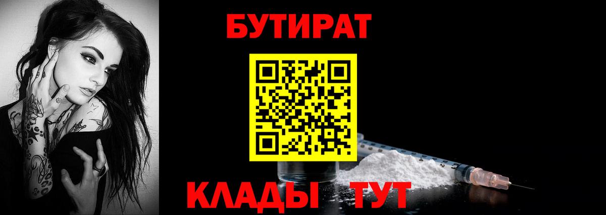 Бутират буратино Гатчина