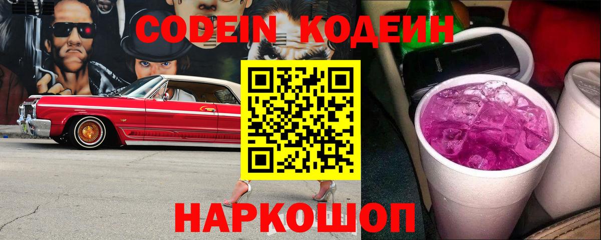 Кодеиновый сироп Lean напиток Lean (лин) Гатчина