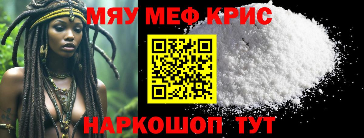 МЕФ кристаллы  купить закладку  Гатчина  Вход с VPN  МЯУ-МЯУ мука 