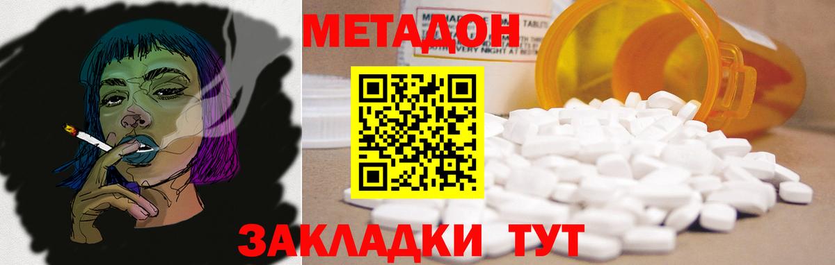 МЕТАДОН кристалл Гатчина